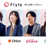 コンタクトセンター・CX業務を担うAIエージェント「Flyle（フライル）」、10月12日（月）よりWEB CM配信開始