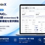 AIO（LLMO/GEO）ツール「DolphinX AIO」、GoogleのAI概要（AI Overviews）のブランド推薦・引用を毎日計測する新機能を提供開始