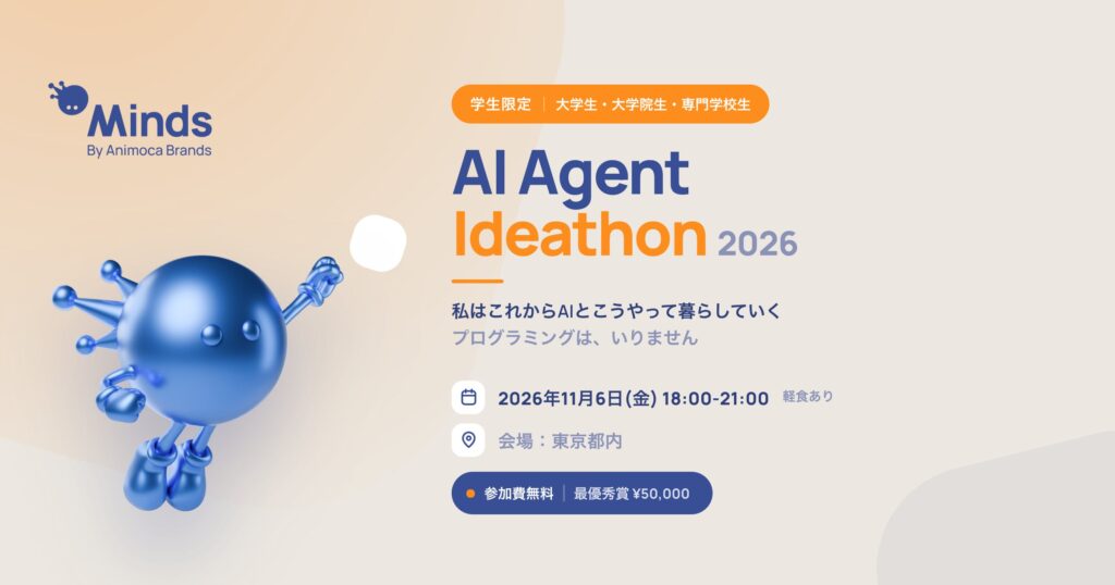 Animoca Brands Japan、プログラミング不要の学生向けAIエージェントアイデアソン「Minds Japan Student AI Agent Ideathon」を開催